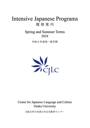 Intensive Japanese Programs (Fall and Winter Terms 2023)