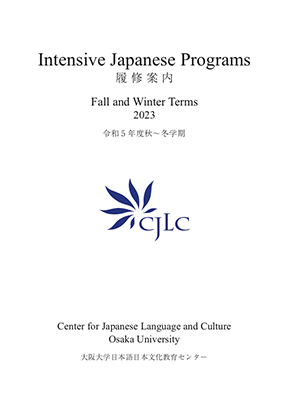 Intensive Japanese Programs (Fall and Winter Terms 2022)