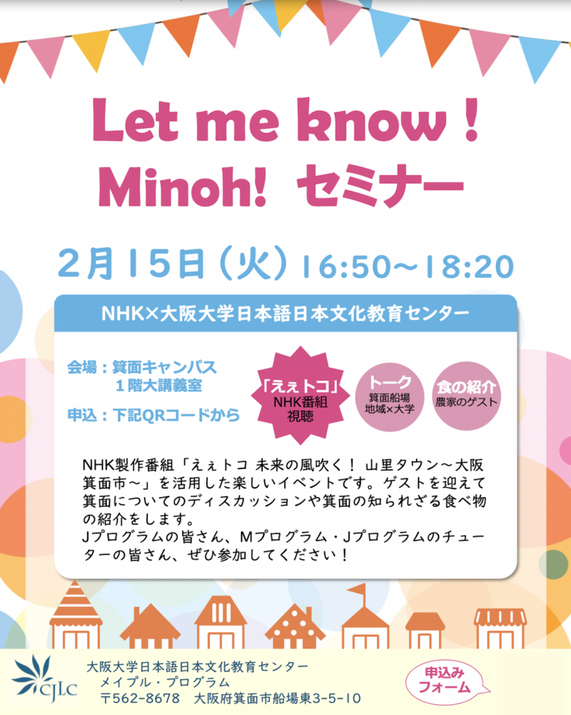 Let me know! Minoh! Seminar