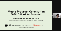 2022年度秋～冬学期メイプル・プログラム　オリエンテーション