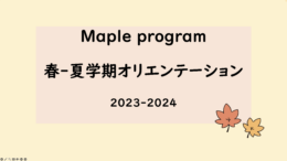 Orientation for the Maple Program 2024 Spring/Summer Semester